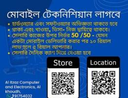 Need Mobile Technician Only Bangladeshi