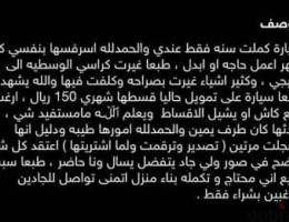 سيارة على تمويل الي حاب يكمل الاقساط يجهز شيكاته ويجي يشلها